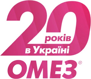 ОМЕЗ®: 20 років в Україні!
