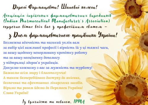 Вітаємо з Днем фармацевтичного працівника України